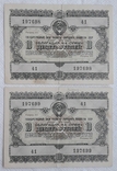 USSR bond Loan for the development of the national economy 10 rubles 1955 2 pieces numbers in a row, photo number 2