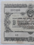USSR bond Loan for the development of the national economy 10 rubles 1955 2 pieces numbers in a row, photo number 6
