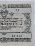 USSR bond Loan for the development of the national economy 10 rubles 1955 2 pieces numbers in a row, photo number 7