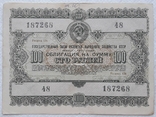 USSR bond Loan for the development of the national economy 100 rubles 1955 2 pieces numbers in a row, photo number 4