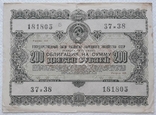 USSR bond Loan for the development of the national economy 200 rubles 1955 year, photo number 2