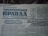 Газета Закарпатська правда №150 1945 р, фото №3