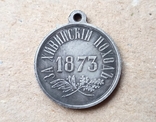 Медаль За Хивинский поход 1873 год Копия, фото №2