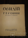 1913 Овидий - Героини, фото №2