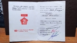 Удостоверение к знаку "Победитель социалистического соревнования" НИИ Сатурн, фото №2