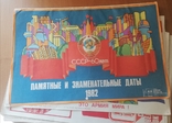 Набор плакатов "Памятные и знаменательные даты"1982год., фото №10