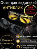 Окуляри для водіїв антифари HD Vision 2шт жовті, чорні, photo number 4