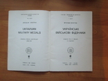 Українські Війскові Відзнаки, Ярослав Семотюк (Торонто-Київ), фото №3