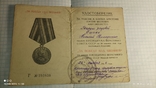 Медаль За Победу над Японией 3 Сентября 1945 с документом на Гвардии рядового Сыпко Н.Т., фото №5