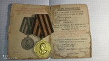 Медаль За Победу над Германией колодка латунь с доком на Красноармейца Бескровный И.П., фото №2