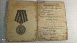 Медаль За Победу над Германией колодка латунь с доком на Красноармейца Бескровный И.П., фото №3
