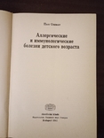 Аллергические и иммунологические болезни детского возраста, фото №5