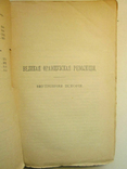 Великая французская революция. Внутренняя история. 1906г, фото №7