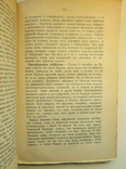 Великая французская революция. Внутренняя история. 1906г, фото №10