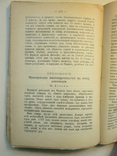 Великая французская революция. Внутренняя история. 1906г, фото №12