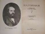 Гончаров И.А. сочинения в 4 томах, фото №2