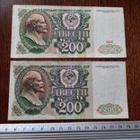 200 рублей 1991р. та 1992р. - 2шт., фото №2