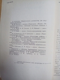 Практическое руководство для штурманов. М. Транспорт 1965г. 560 с., фото №4