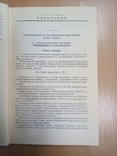 Практическое руководство для штурманов. М. Транспорт 1965г. 560 с., фото №6