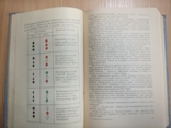 Практическое руководство для штурманов. М. Транспорт 1965г. 560 с., фото №7