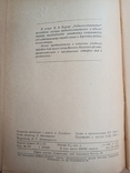 Я.А.Бергер. Радиопеленгование. Военмориздат, 1940, фото №5