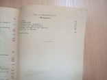 Справочник капитана дальнего плавания. 2-е изд. Под общей редакцией Б.П.Хабура, фото №10