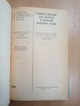 Учебное пособие для матроса и боцмана морского судна. 1969, фото №3