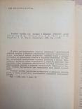 Учебное пособие для матроса и боцмана морского судна. 1969, фото №4
