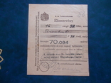 Закарпаття 1939 р чек Реклама двомовний штемпель Залуж, фото №2