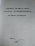 Нарушения письма и чтения: теоретический и экспериментальный анализ, фото №6