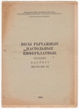 Важільний стіл циферблатних ваг / Паспорт РН-10Ц13У, фото №2