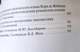 Сильвен Ору. История, эпистемология, язык, фото №9