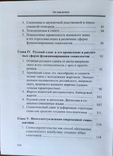 Липатов А. Т. Сленг как проблема социолектики, фото №9