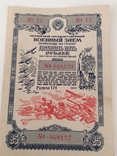 25 рублів 1945 р. 4 випуск, облігації військова позика, фото №3