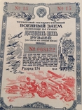 25 рублів 1945 р. 4 випуск, облігації військова позика, фото №4