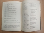 П. Эткинс. Порядок и беспорядок в природе. 1987 г., фото №12