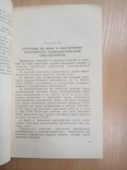 Шмигельский Г. Л. Спасание на море по советскому праву. 1952, (редкая, тираж: 2 тыс.), фото №6