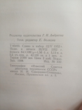 Шмигельский Г. Л. Спасание на море по советскому праву. 1952, (редкая, тираж: 2 тыс.), фото №10