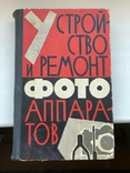 Книжка "Ремонт фотоапаратури", фото №2