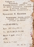 Картина "Алёнушка" репродукция СССР, фото №5