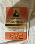 2 книги Николая Шевченка Побеждать, numer zdjęcia 6