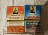 2 книги Николая Шевченка Побеждать, photo number 2