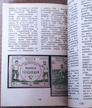 Книга Марки из старого альбома. О. Н. Бухаров, фото №7