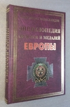 Енциклопедія орденів і медалей Європи, наклад 2500 примірників, фото №2