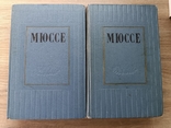 Мюссе. Избранные произведения в 2 томах. 1957 год, фото №2