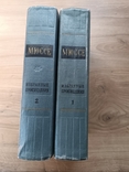 Мюссе. Избранные произведения в 2 томах. 1957 год, фото №9