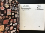 1979 Спортивні сувеніри, значки, медалі, фото №3