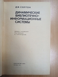 Динамические библиотечно-информационные системы, фото №3