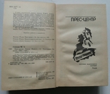 Юліан Семенов Прес-центр Київ вид політлітератури 1988, фото №4