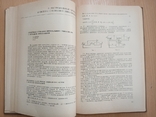 Оптимальные системы. Статистические методы. Труды III Международного конгресса..., фото №7